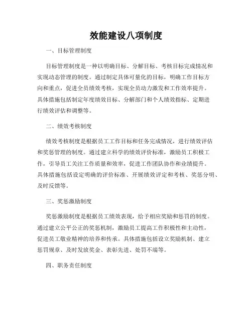 效能建设八项制度