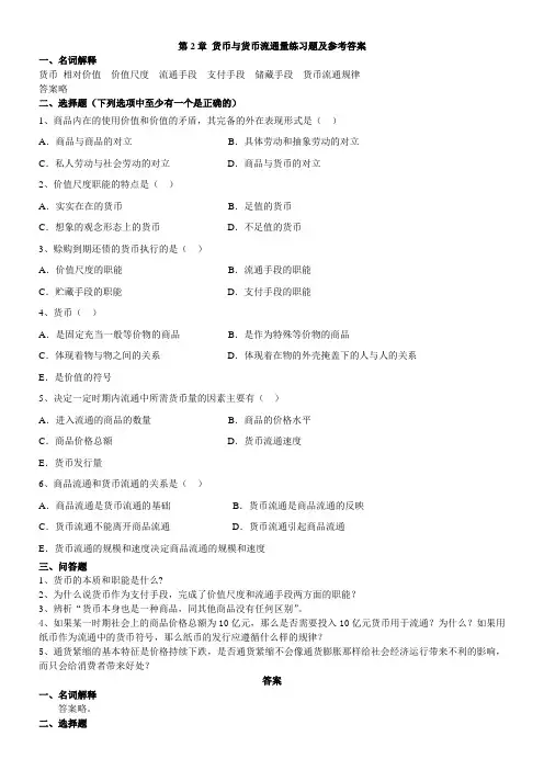 政治经济学习题及答案--第2章