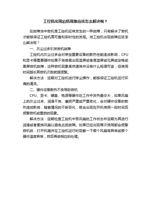 工控机出现宕机现象应该怎么解决呢？