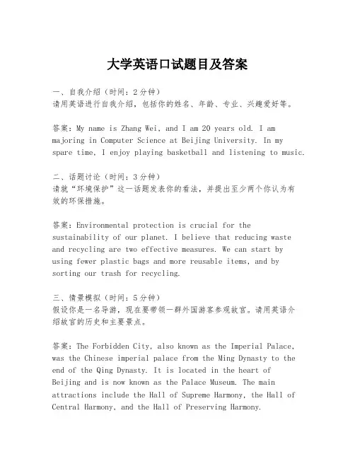 大学英语口试题目及答案