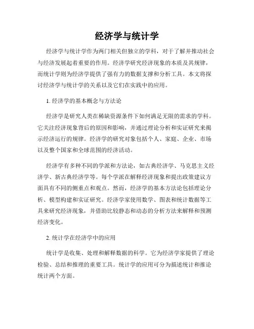 经济学与统计学