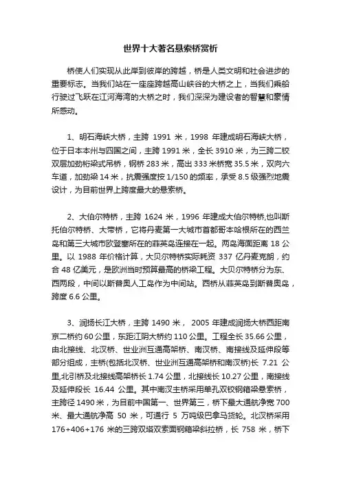世界十大著名悬索桥赏析