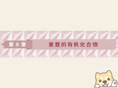 高考化学一轮复习 第9章 重要的有机化合物 第1节 认识有机化合物 石油和煤 重要的烃 鲁科版