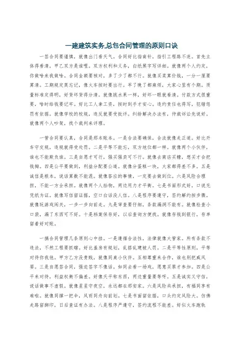 一建建筑实务,总包合同管理的原则口诀