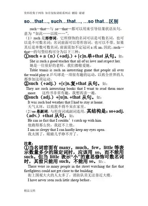so...that...,such...that...用法详解及习题