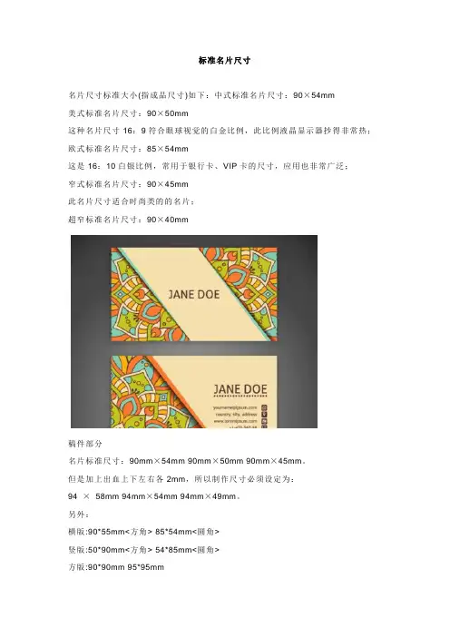 标准名片尺寸