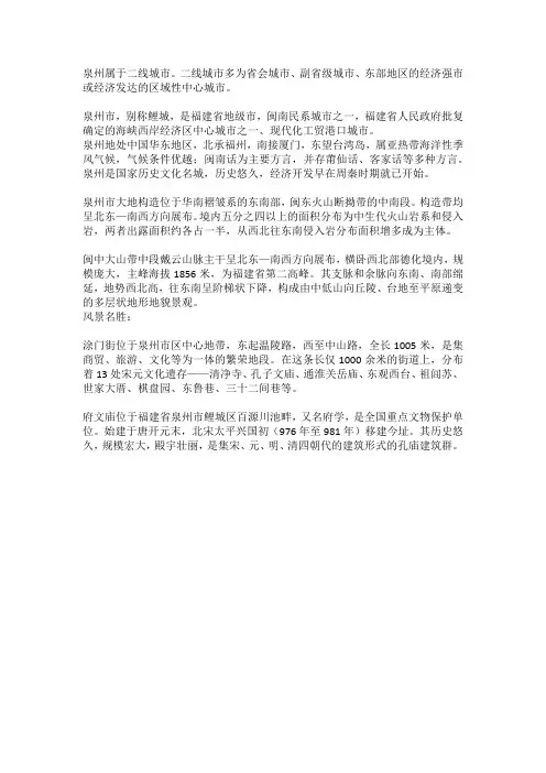 泉州是几线城市