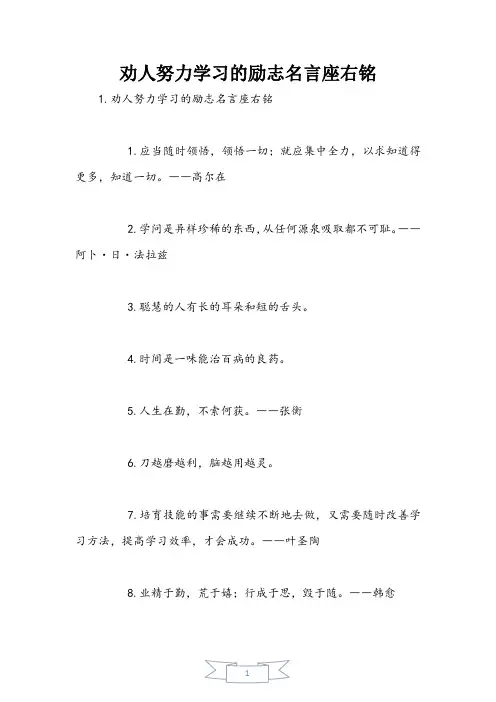 劝人努力学习的励志名言座右铭