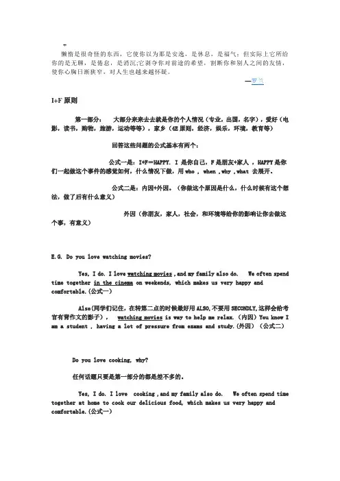 Fmngngw雅思口语王子吴慧冬内部资料 I F原则