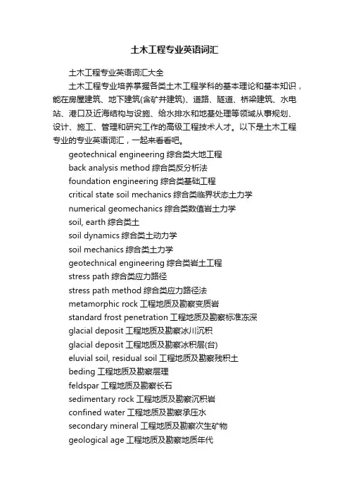 土木工程专业英语词汇