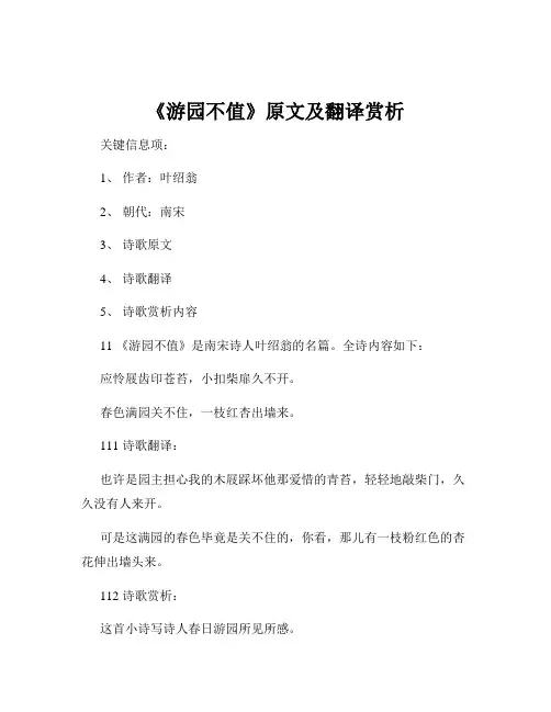 《游园不值》原文及翻译赏析