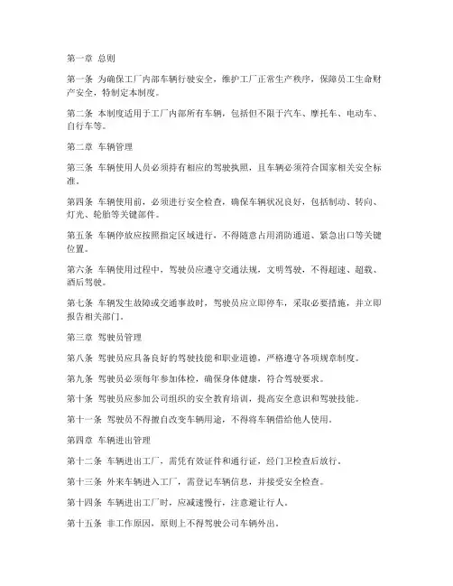 工厂车辆安全管理制度细则