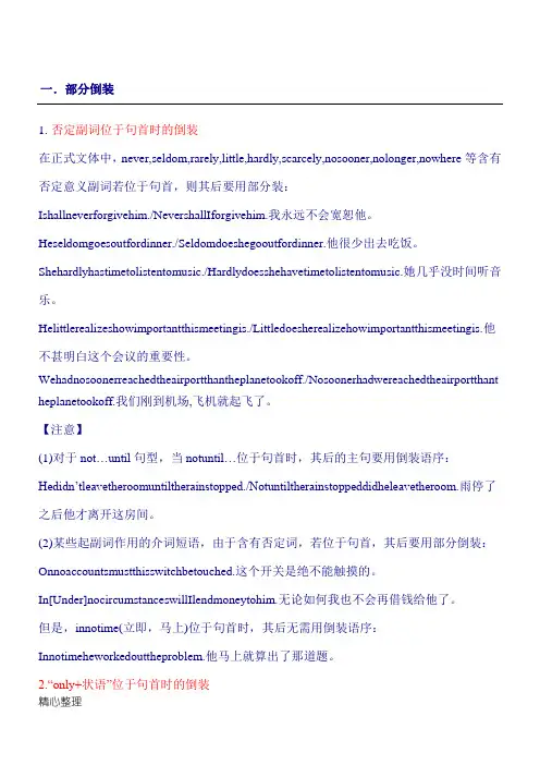 倒装句用法归纳