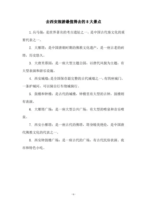 去西安旅游最值得去的8大景点
