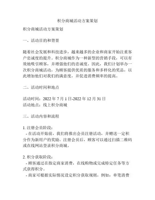 积分商城活动方案策划
