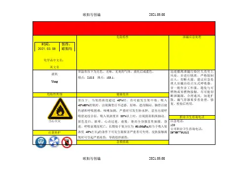 液氧危害告知牌之欧阳与创编