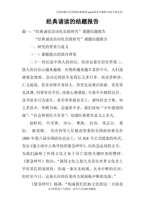 经典诵读的结题报告