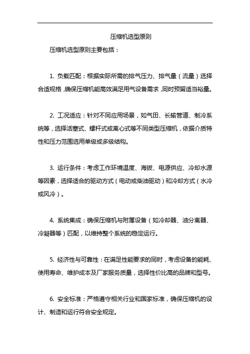 压缩机选型原则