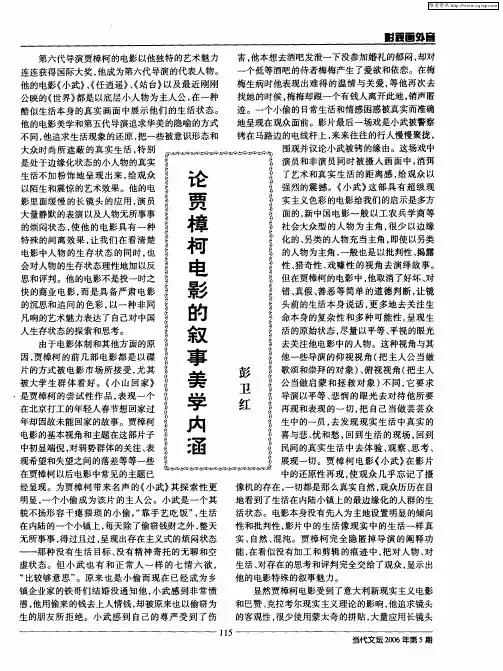 论贾樟柯电影的叙事美学内涵