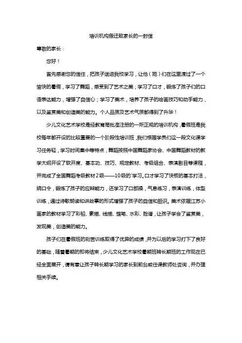 培训机构搬迁致家长的一封信