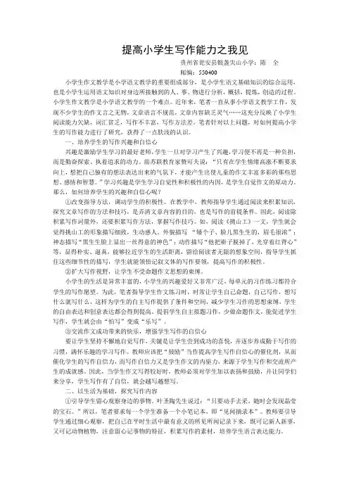 提高小学生写作能力之我见