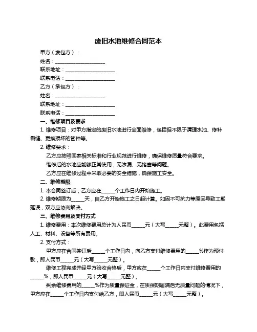 废旧水池维修合同范本