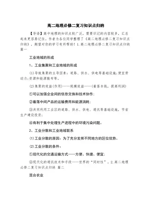 高二地理必修二复习知识点归纳