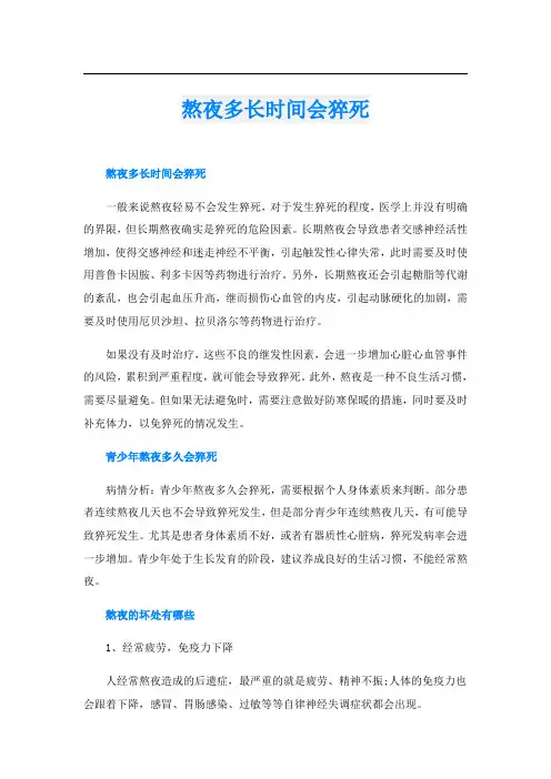 熬夜多长时间会猝死