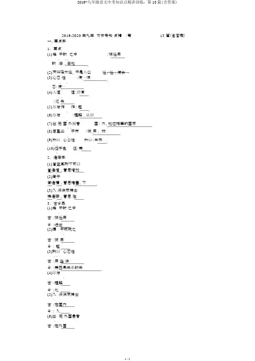 2019-九年级语文中考知识点精讲训练：第13篇(含答案)
