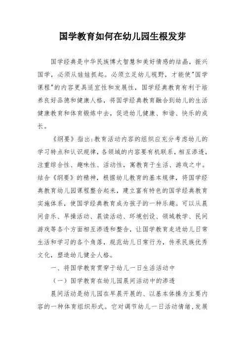 国学教育如何在幼儿园渗透