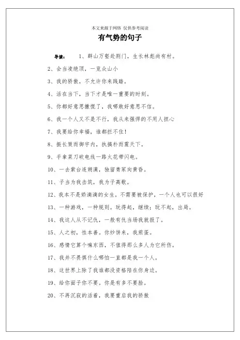 有气势的句子