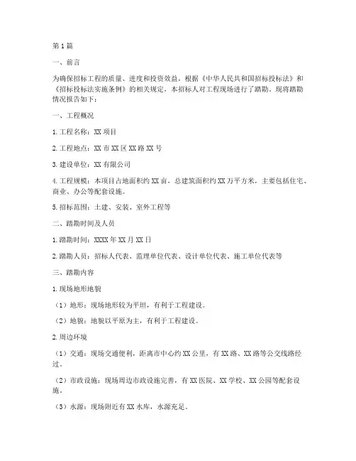 招标工程踏勘现场(3篇)