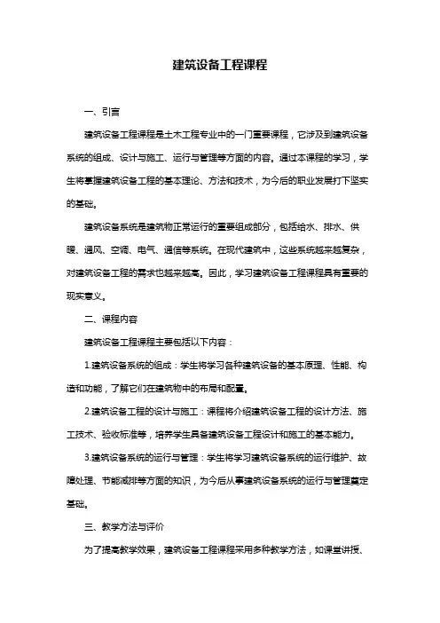 建筑设备工程课程