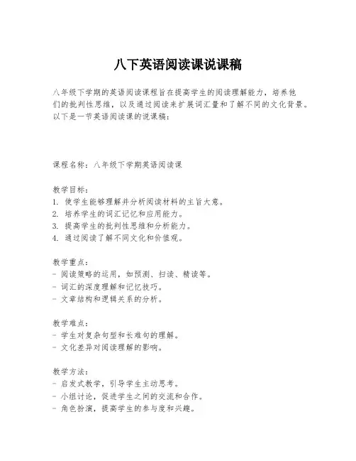 八下英语阅读课说课稿