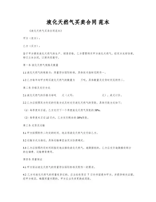 液化天然气买卖合同 范本