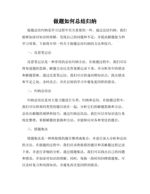 做题如何总结归纳