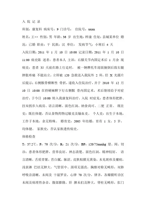 高血压病历