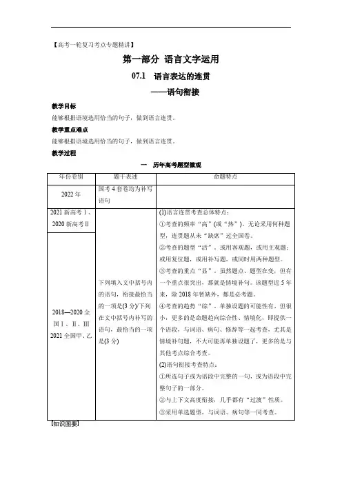 语言表达的连贯(语句衔接)2023高考语文一轮复习语言文字运用(全国通用)