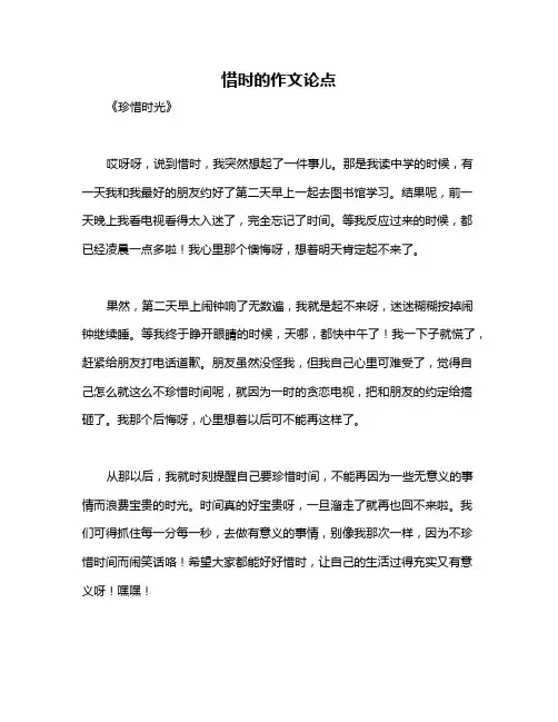 惜时的作文论点