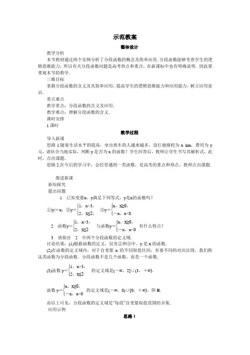 最新人教版高一数学必修1第一章《分段函数》教案