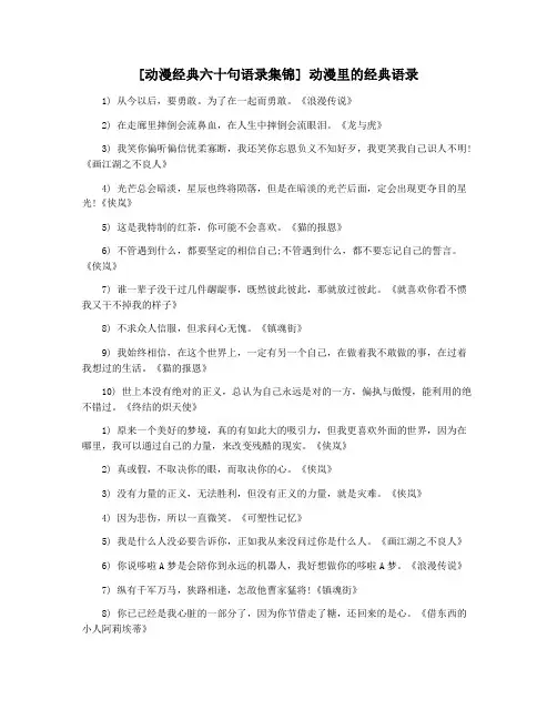 [动漫经典六十句语录集锦] 动漫里的经典语录