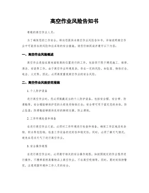 高空作业风险告知书