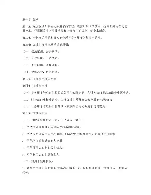 机关单位加油卡管理制度