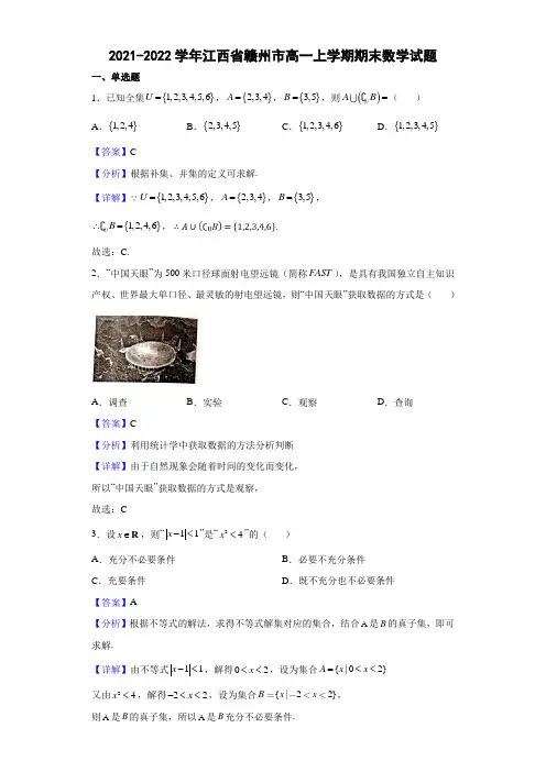 2021-2022学年江西省赣州市高一上学期期末数学试题(解析)