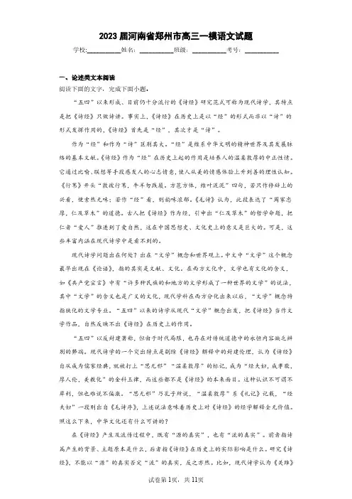 2023届河南省郑州市高三一模语文试题(含答案解析)