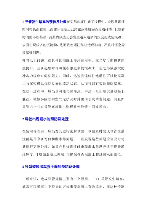 水下混凝土灌注桩质量事故预防与处理对策