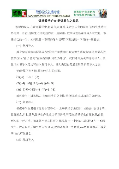 课堂教学论文-新课导入之我见