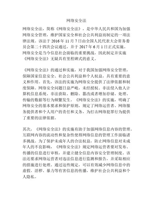 网络安全法