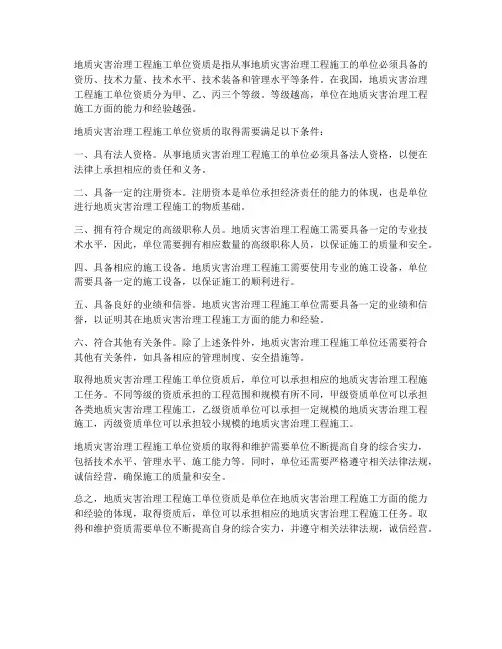地质灾害治理工程施工单位资质
