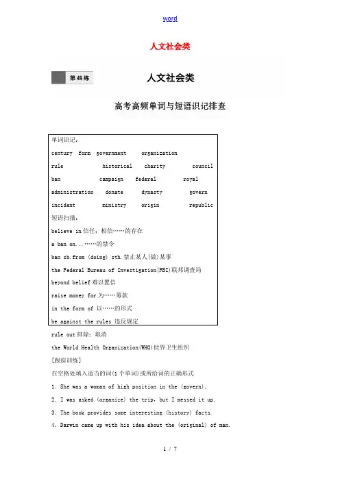 (全国通用)高考英语一轮复习 微专题69练 第49练 人文社会类-人教版高三全册英语试题